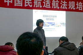 中國民航適航法規(guī)培訓(xùn)