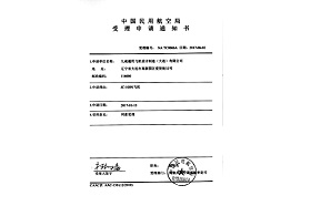 適航取證